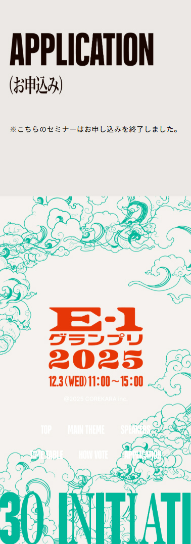 E-1グランプリ2025のLPデザイン（イベント・キャンペーン・ギフト／ベージュ系／力強い系）