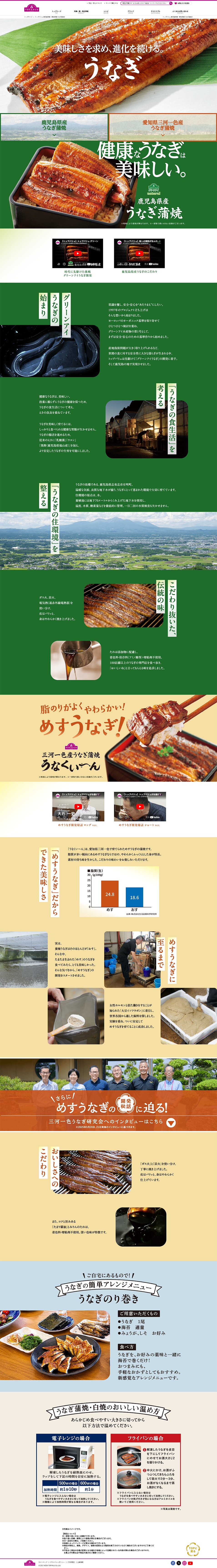 うなぎのLPデザイン（魚介類・海産物／グリーン系／シンプル系）PC版