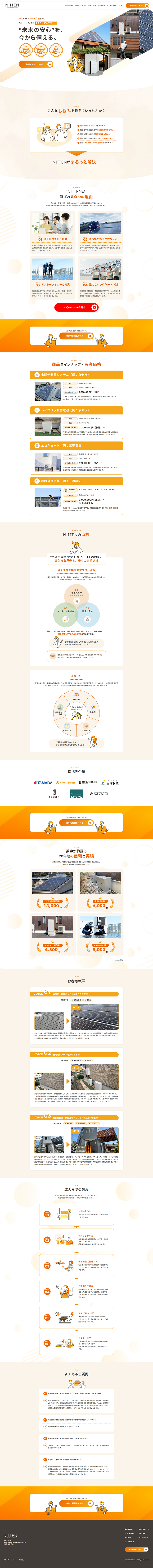NITTENのLPデザイン（企業・会社・お店／オレンジ系／シンプル系）PC版