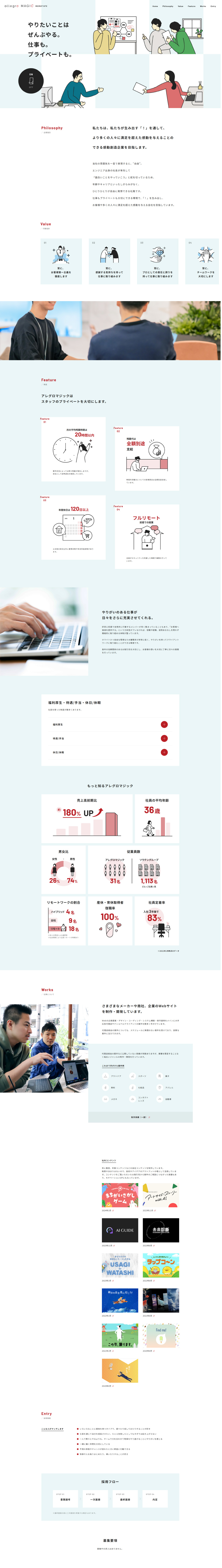 アレグロマジック採用サイトのLPデザイン（中途採用／ブルー系／マンガ・イラスト系）PC版