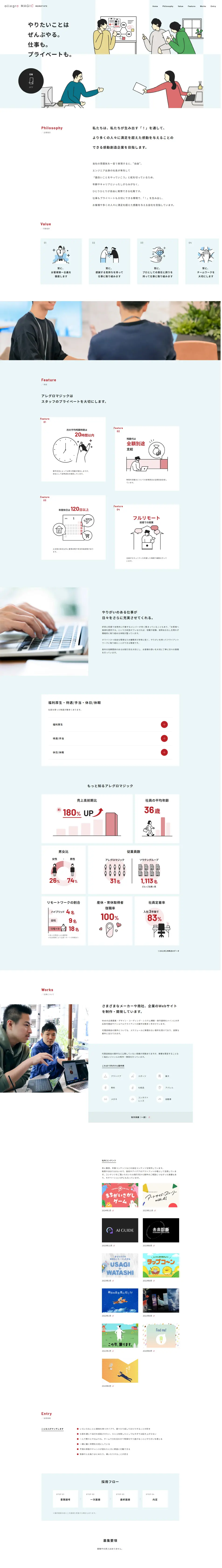 Areguromajikku Recruitment Site LP design (recruitment / Shades of blue / Manga) PC version
