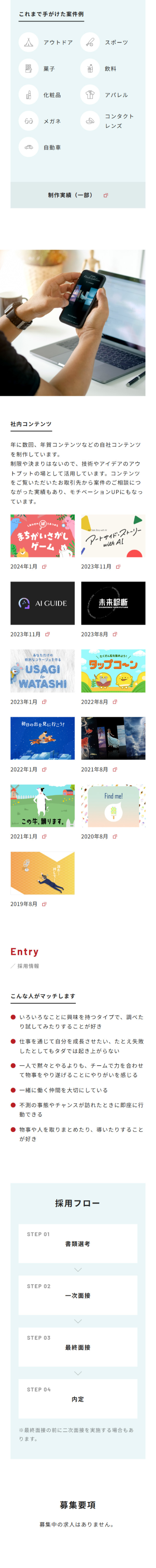 アレグロマジック採用サイトのLPデザイン（中途採用／ブルー系／マンガ・イラスト系）スマホ版