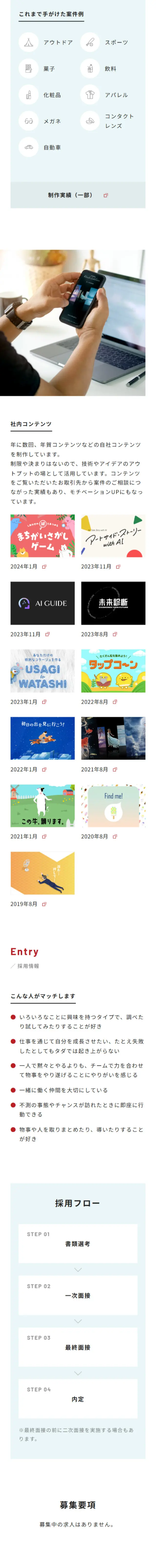 Areguromajikku Recruitment Site LP design (recruitment / Shades of blue / Manga) Mobile version
