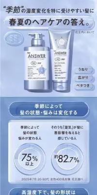 THE ANSWER ジアンサー スーパーラメラシャンプー& EXトリートメント/のLPデザイン（スキンケア・ボディケア・ヘアケア／ブルー系／かっこいい系）スマホ版