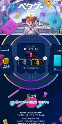 ペタグーグミのLPデザイン（スナック・ガム・あめ・グミ／カラフル系／派手系）PC版