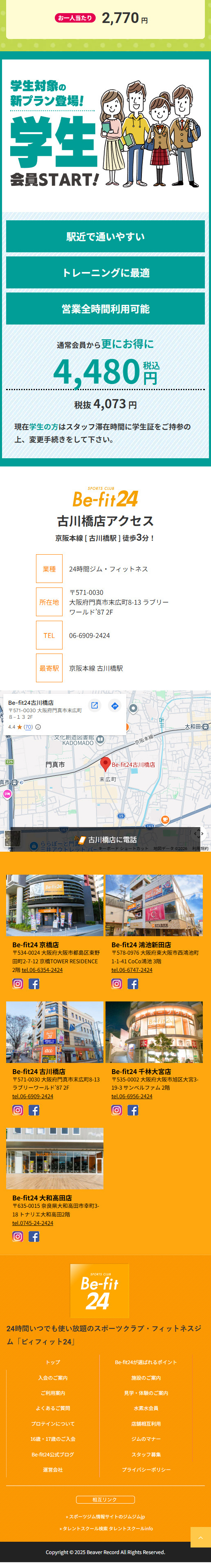 Be-fit24のLPデザイン（スポーツ全般・観戦／オレンジ系／シンプル系）スマホ版