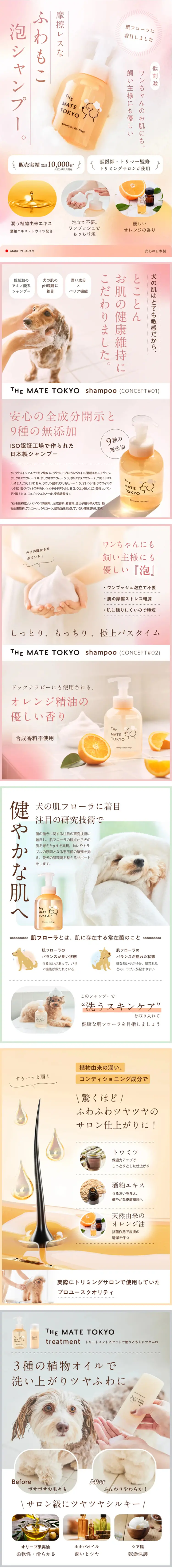 スキンケアシャンプーのLPデザイン（ペットフード ・ ペット用品／ピンク系／かわいい系）スマホ版