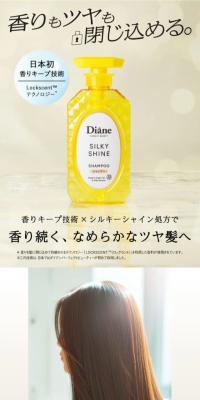 ダイアン パーフェクトビューティー シルキーシャイン