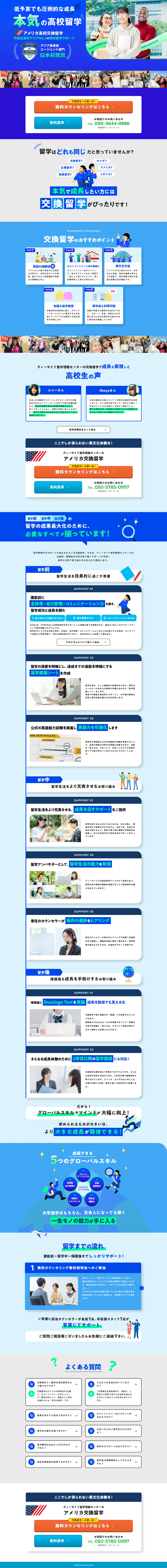 高校留学ワールドのLPデザイン（企業・会社・お店／ブルー系／力強い系）PC版