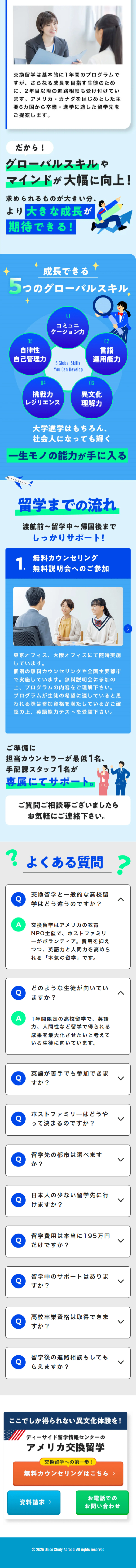 高校留学ワールドのLPデザイン（企業・会社・お店／ブルー系／力強い系）スマホ版