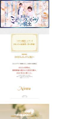 Riaru Dasshutsu Geemu×Tokyo Doomu Hoteru『Mayonaka no Misuterii Weddingu kara no Dasshutsu』 LP design (Events, Campaigns, Experiences)