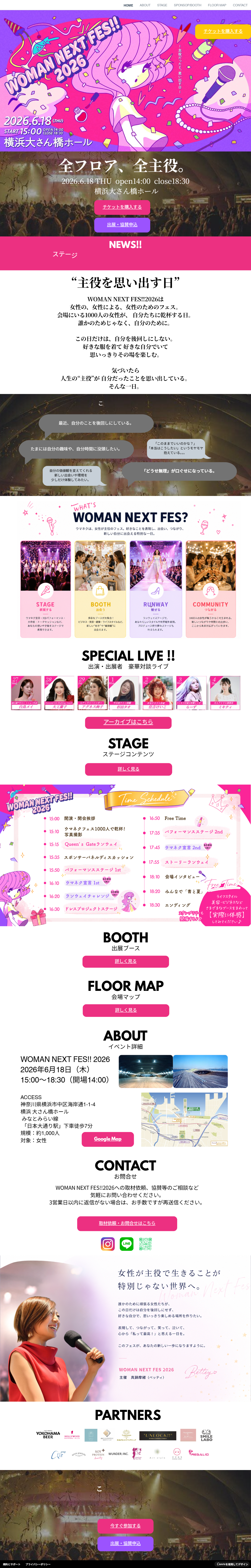 WOMAN NEXT FES!! 2026のLPデザイン（イベント・キャンペーン・体験／カラフル系／かわいい系）PC版
