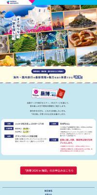 旅博2026 in 梅田