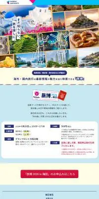 旅博2026 in 梅田のLPデザイン（レンタル・代行・アウトソース／イエロー系／マンガ・イラスト系）PC版