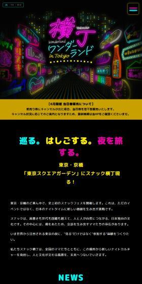YOKOCHO WONDERLAND in TOKYOのLPデザイン（イベント・キャンペーン・体験／カラフル系／マンガ・イラスト系）スマホ版
