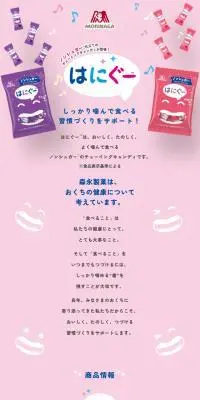 はにぐーのLPデザイン（スナック・ガム・あめ・グミ／ピンク系／かわいい系）スマホ版
