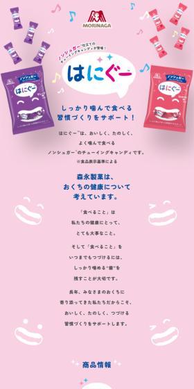 はにぐーのLPデザイン（スナック・ガム・あめ・グミ／ピンク系／かわいい系）スマホ版