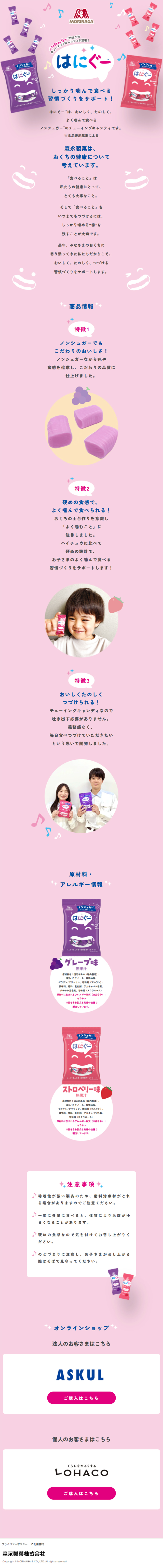 はにぐーのLPデザイン（スナック・ガム・あめ・グミ／ピンク系／かわいい系）スマホ版