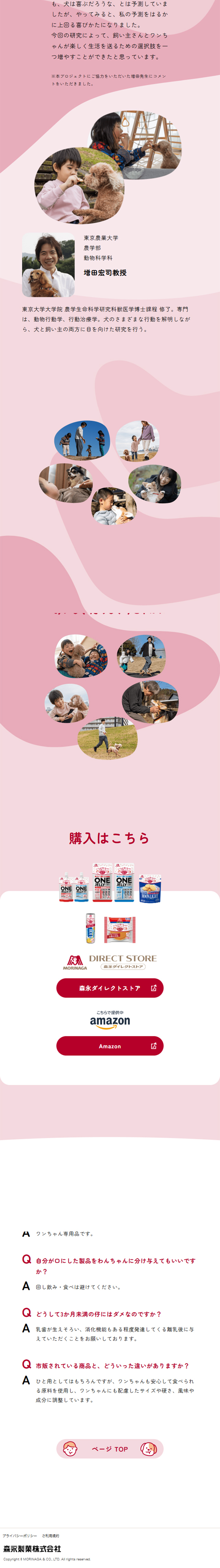 ひととペットプロジェクトのLPデザイン（ペットフード ・ ペット用品／ピンク系／かわいい系）スマホ版