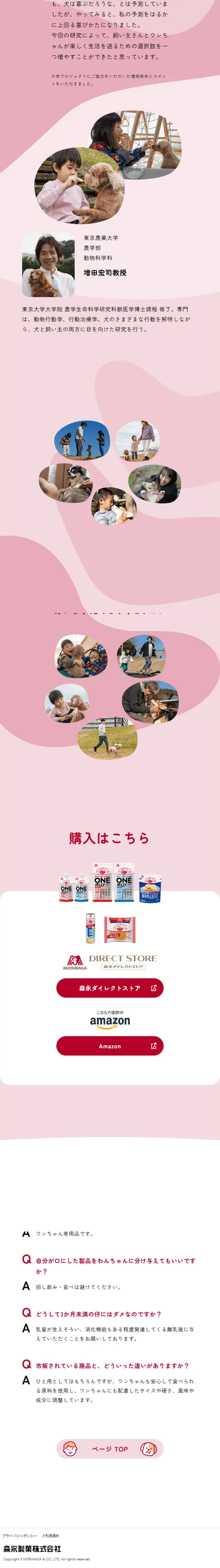 ひととペットプロジェクトのLPデザイン（ペットフード ・ ペット用品／ピンク系／かわいい系）スマホ版