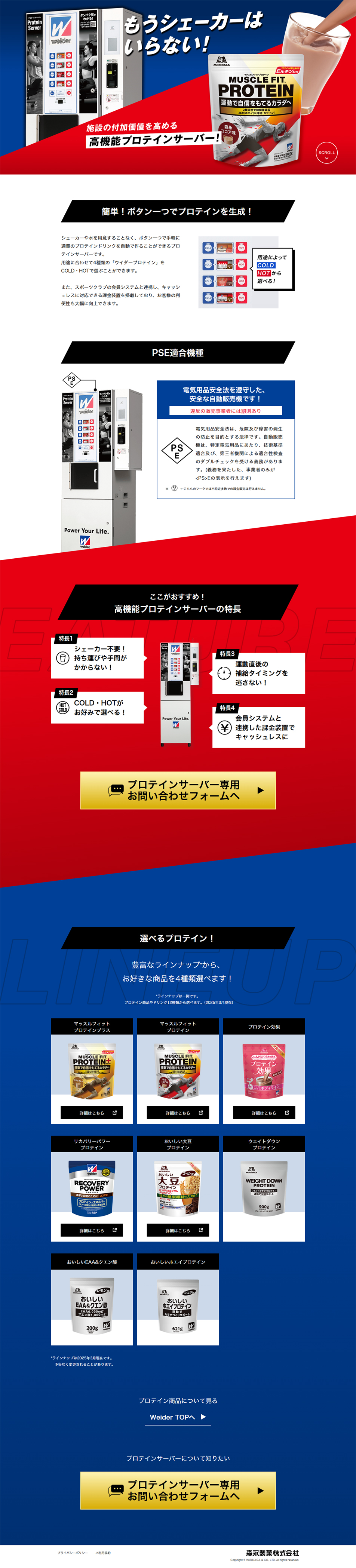 ウイダー高機能プロテインサーバーのLPデザイン（健康食品・健康ドリンク・サプリメント／ブルー系／シンプル系）PC版