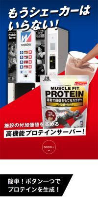 ウイダー高機能プロテインサーバー