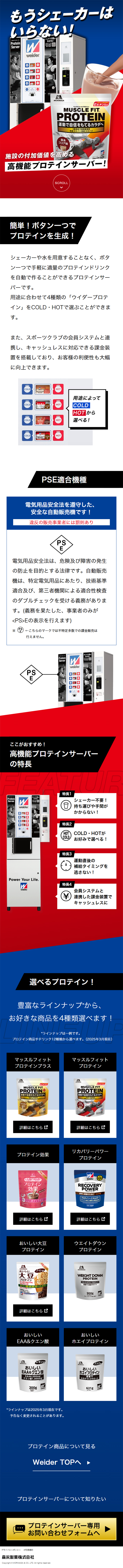 ウイダー高機能プロテインサーバーのLPデザイン（健康食品・健康ドリンク・サプリメント／ブルー系／シンプル系）スマホ版