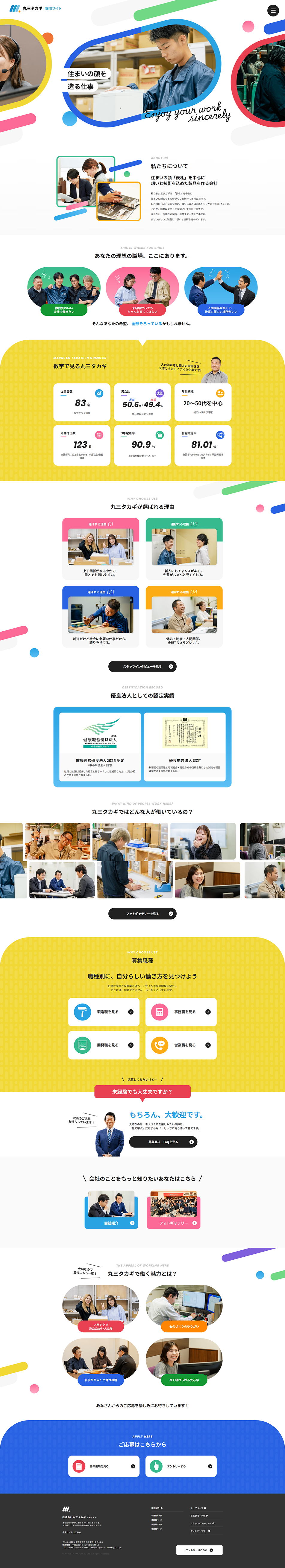 Recruitment Site of Kabushiki Kaisha Marusan Takagi LP design (recruitment / Multi-color type / Cute style)