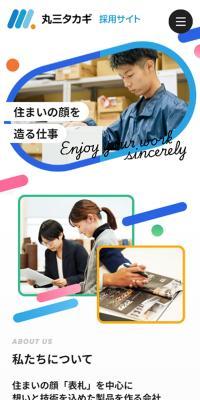 Recruitment Site of Kabushiki Kaisha Marusan Takagi