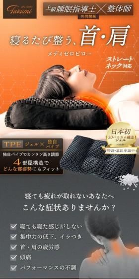 Get your neck and shoulders aligned while you sleep