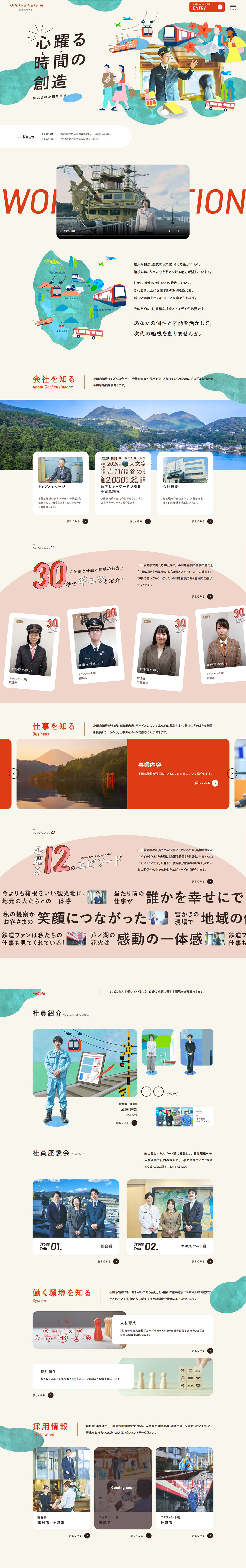 新卒採用サイトのLPデザイン（新卒採用／ベージュ系／かわいい系）PC版