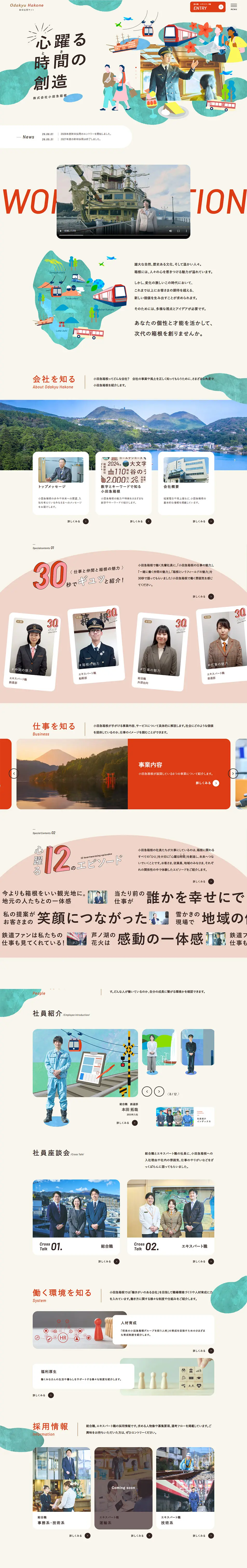 New Graduate Recruitment Site LP design (Graduate recruitment / Beige tones / Cute style) PC version