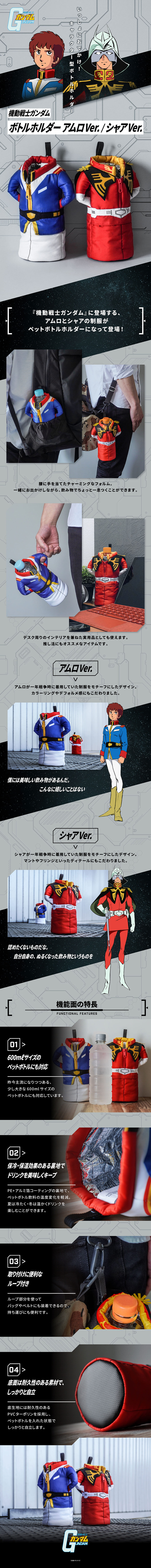 機動戦士ガンダム ボトルホルダーのLPデザイン（バッグ・鞄・スーツケース／ブラック系／マンガ・イラスト系）PC版