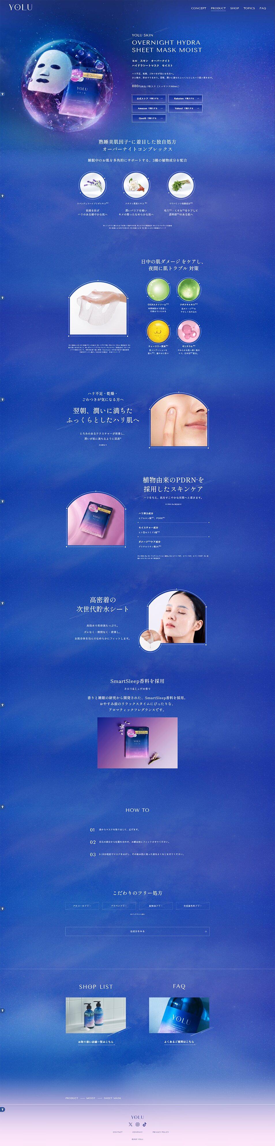 YOLU　スキン　オーバーナイト　ハイドラシートマスク　モイストのLPデザイン（スキンケア・ボディケア・ヘアケア／ブルー系／キレイ系）PC版