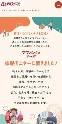 ママパパのフーズ・体験モニターに聞きました！のLPデザイン（診断・マッチング・まとめ／オレンジ系／かわいい系）スマホ版