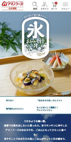 氷おみそ汁丼のLPデザイン（レトルト・インスタント／ブルー系／かわいい系）スマホ版