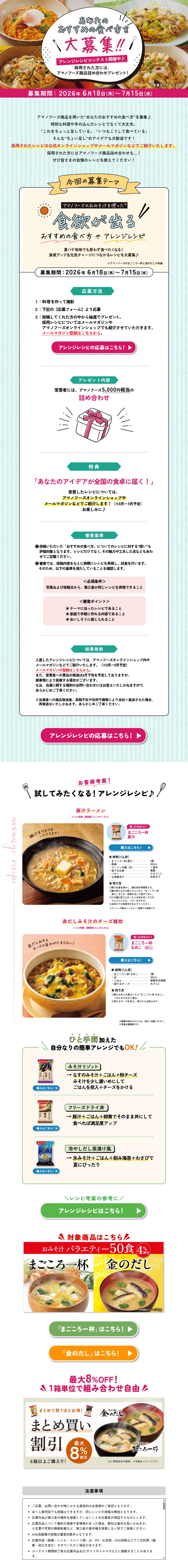 アレンジレシピコンテストのLPデザイン（イベント・キャンペーン・体験／グリーン系／かわいい系）PC版