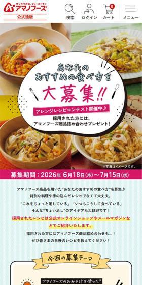 アレンジレシピコンテストのLPデザイン（イベント・キャンペーン・体験／グリーン系／かわいい系）スマホ版