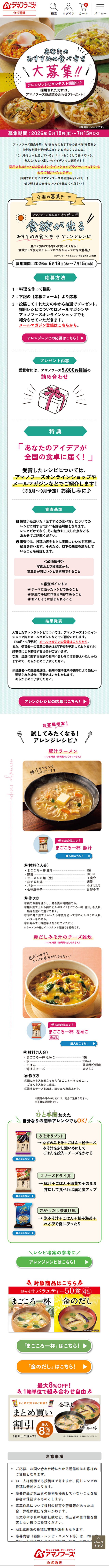 アレンジレシピコンテストのLPデザイン（イベント・キャンペーン・体験／グリーン系／かわいい系）スマホ版