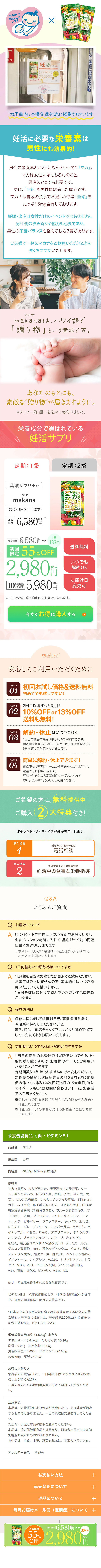 妊活サプリ　makanaのLPデザイン（健康食品・健康ドリンク・サプリメント／ベージュ系／健康・癒し系）スマホ版