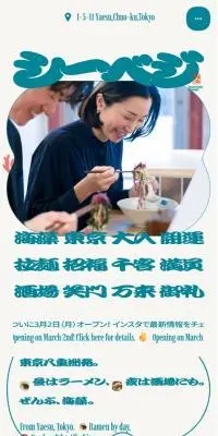 シーベジスタンドのLPデザイン（麺・パン・粉物／グリーン系／かわいい系）スマホ版