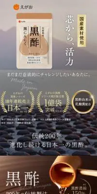 伝統熟成　黒酢　黒にんにくのLPデザイン（健康食品・健康ドリンク・サプリメント／ブラック系／キレイ系）スマホ版