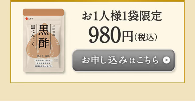 伝統熟成　黒酢　黒にんにくのLPデザイン（健康食品・健康ドリンク・サプリメント／ブラック系／キレイ系）スマホ版