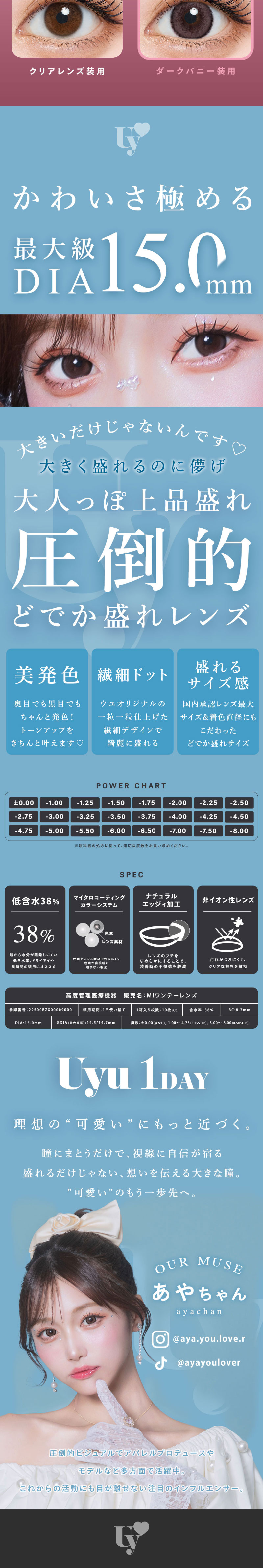 Uyu1DAYのLPデザイン（コスメ・化粧品・コンタクトレンズ／ブルー系／かわいい系）スマホ版