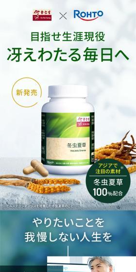 目指せ生涯現役　冴えわたる毎日へ