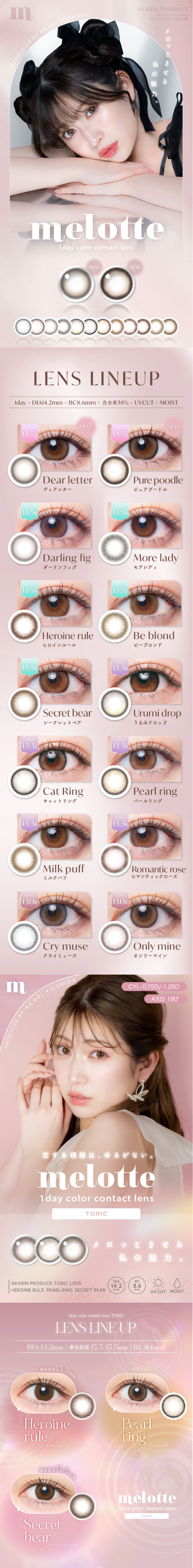 melotteのLPデザイン（コスメ・化粧品・コンタクトレンズ／ピンク系／かわいい系）スマホ版