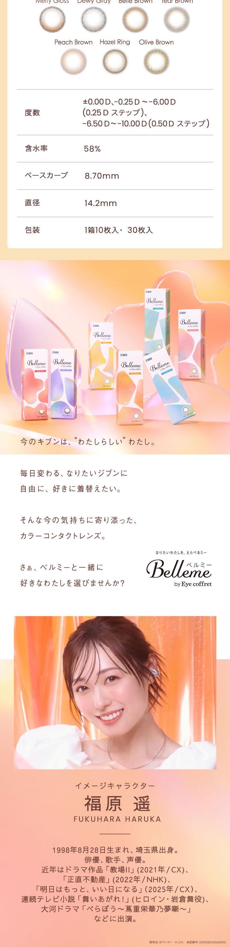 Belleme by Eye coffretのLPデザイン（コスメ・化粧品・コンタクトレンズ／オレンジ系／かわいい系）スマホ版