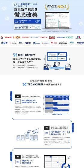 理系新卒採用を徹底改善
