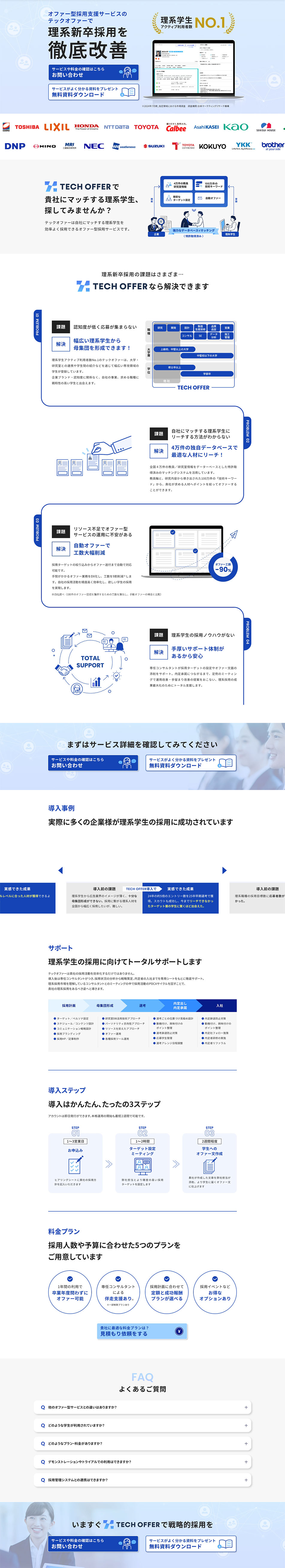 TECH OFFER（テックオファー）のLPデザイン（デザイン・アプリ・システム／ブルー系／シンプル系）PC版