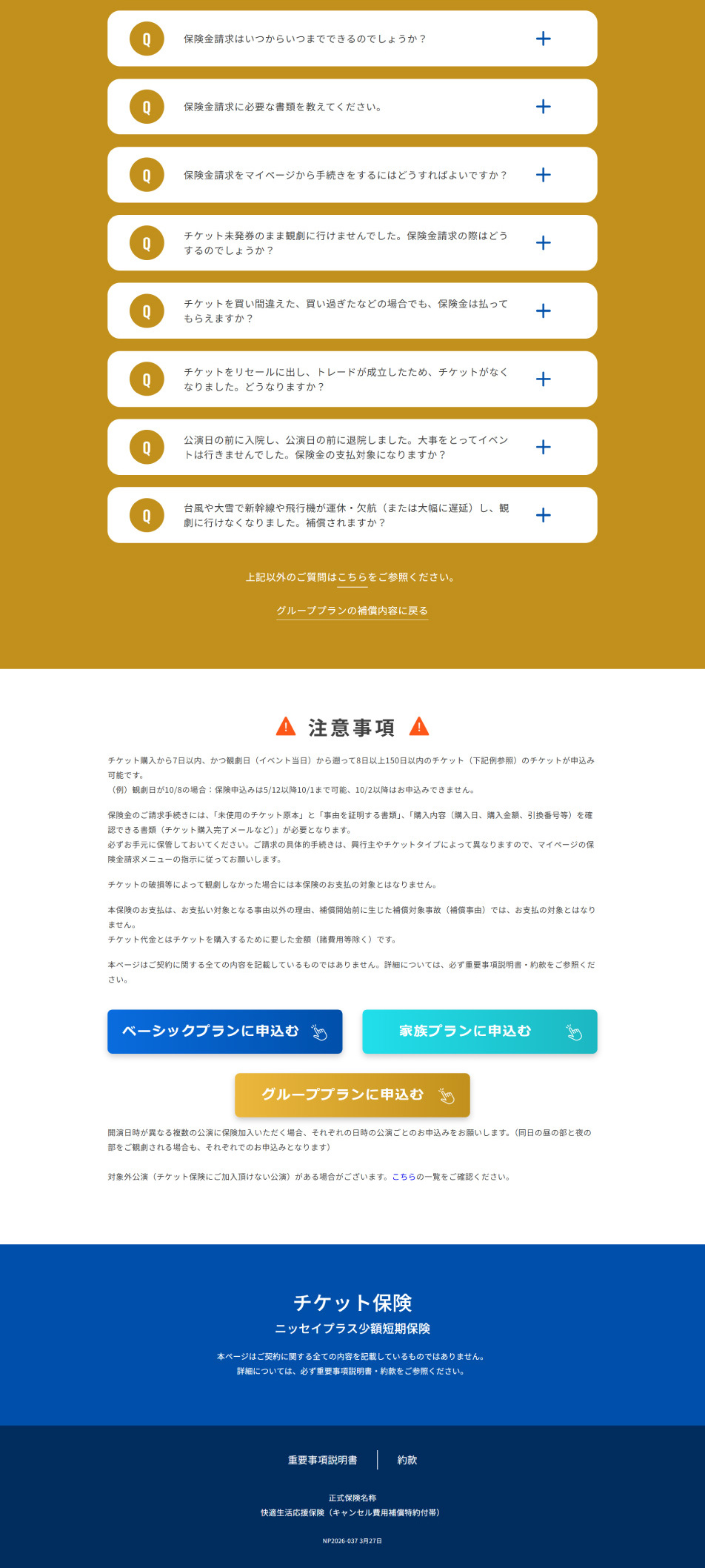 チケット保険のLPデザイン（保険・金融・クレジット／ブルー系／シンプル系）PC版